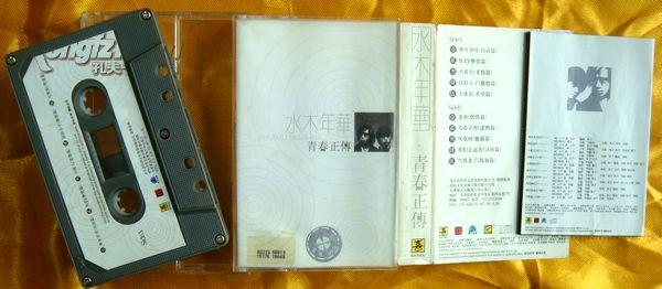 青春正传